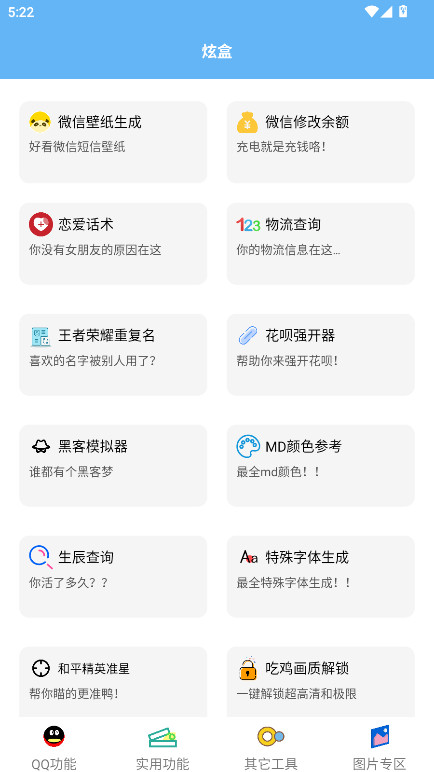 酷盒工具箱app最新版本 8.0手机版
