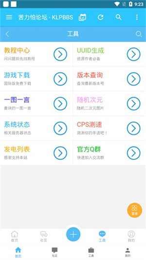 苦力怕论坛正式版安卓