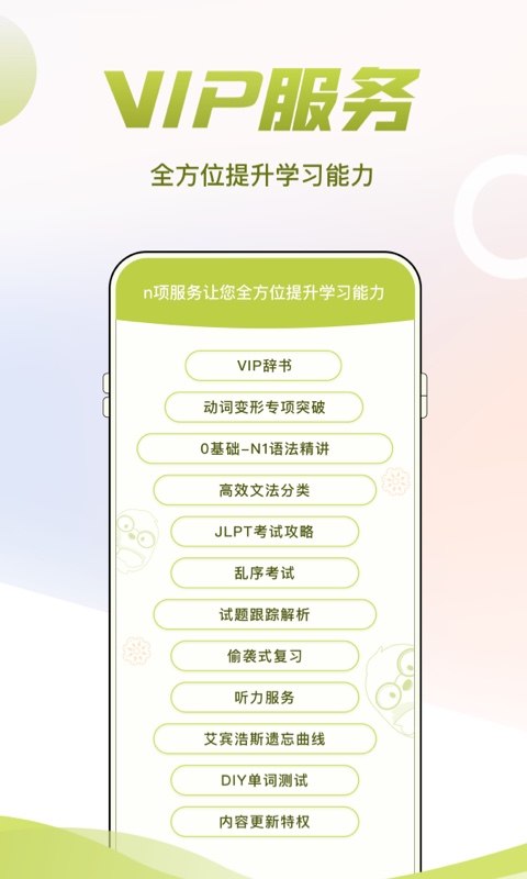 日语考级 2.3.1最新版