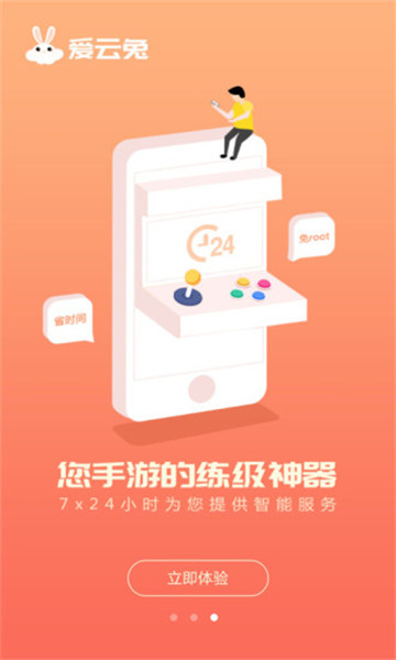 爱云兔云手机无限时间v3.6.2最新客户端