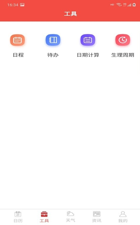 分秒万年历免费