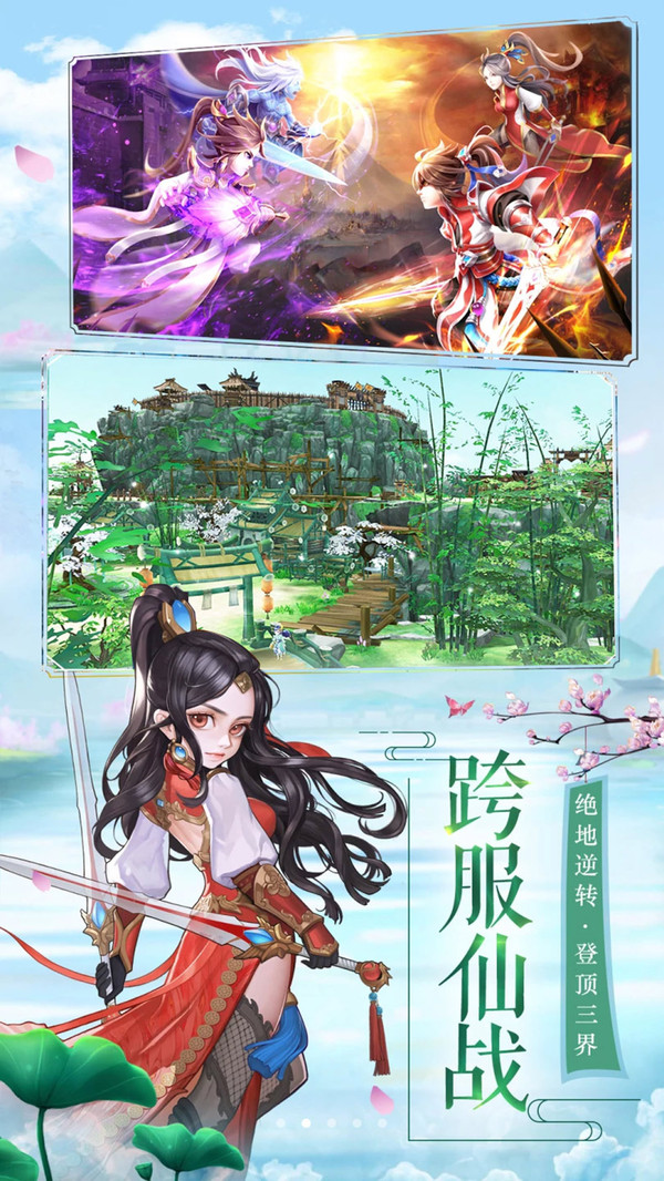 修仙记app