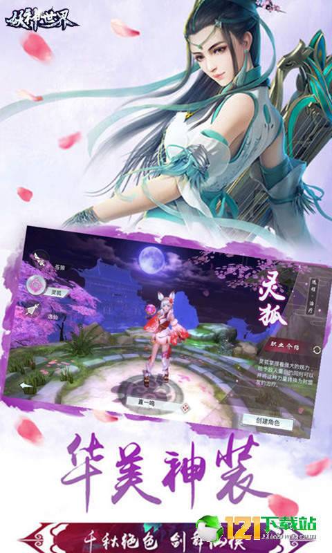 妖神世界APP