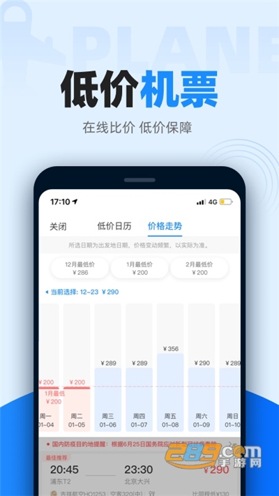 12306智行火车票官方最新版app下载v10.0.1手机端