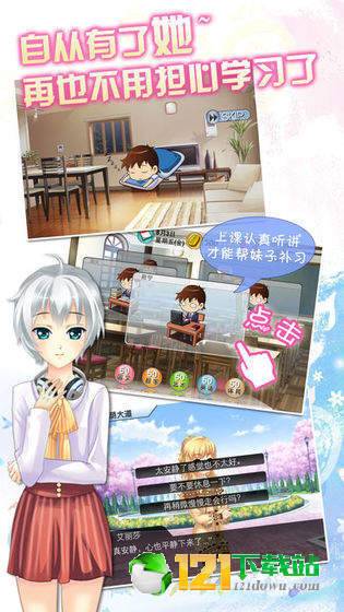 一定要他爱上我APP