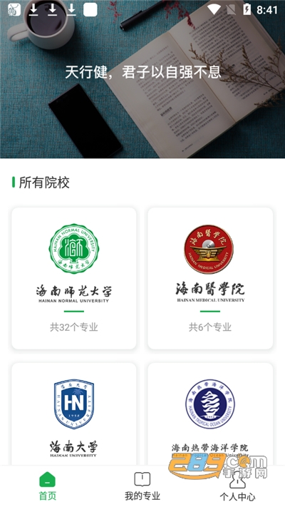 学到自考app下载2022最新版v1.8.0官方版