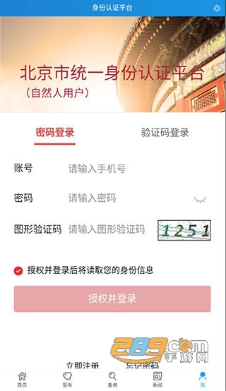 北京警务APP官方最新版 北京警务APP官方最新版