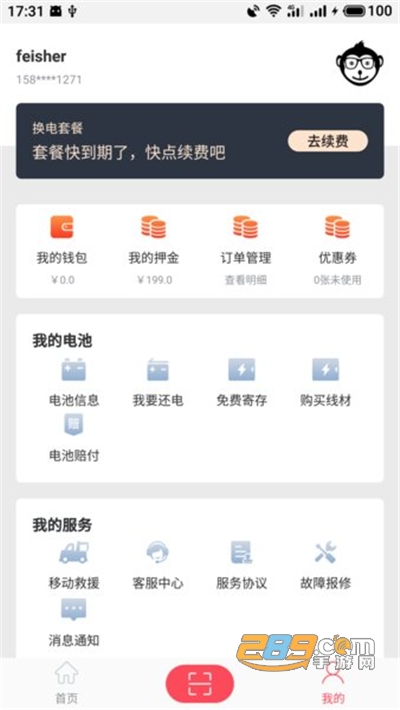 这锂换电app官方最新版下载v6.8.6最新版