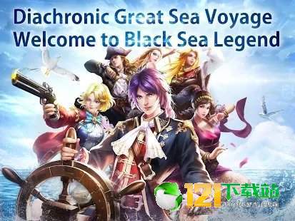 黑海传说APP