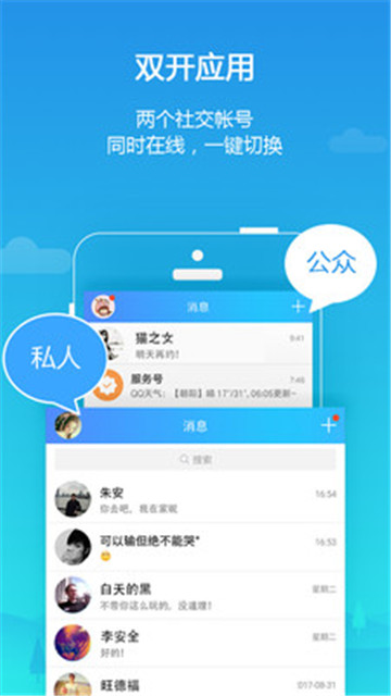 平行空间(安卓双开大师)破解免ROOT版v4.0.9553最新版