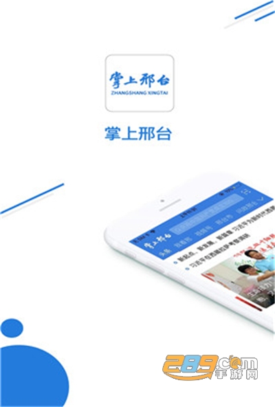 掌上邢台app官方最新版