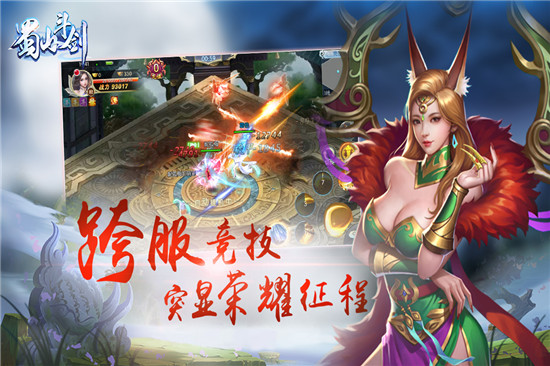 蜀山斗剑九游破解版v3.02.25最新版