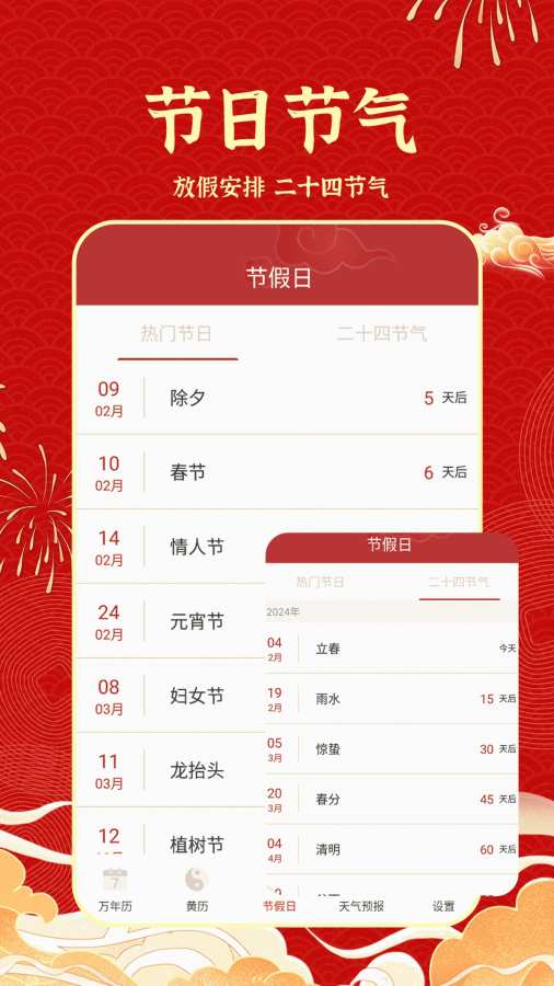 天天吉历日历通app