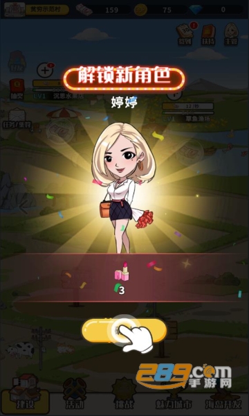 致富俺们村资源不减反增无广告破解版v1.3.132安卓版