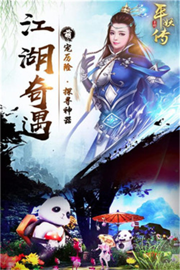 平妖传OL无限元宝版v1.0.0安卓版