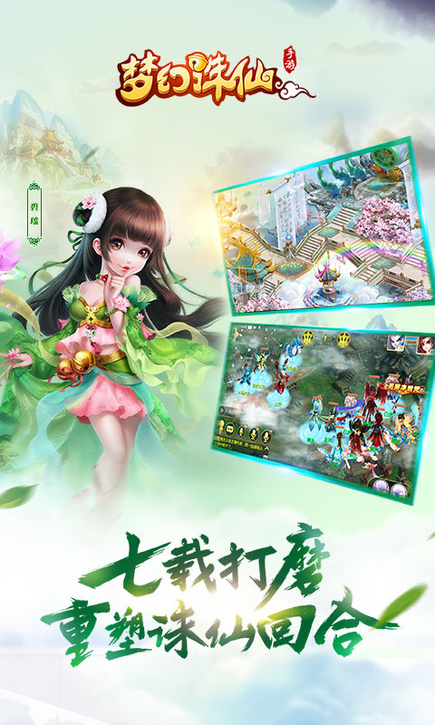 梦幻诛仙APP
