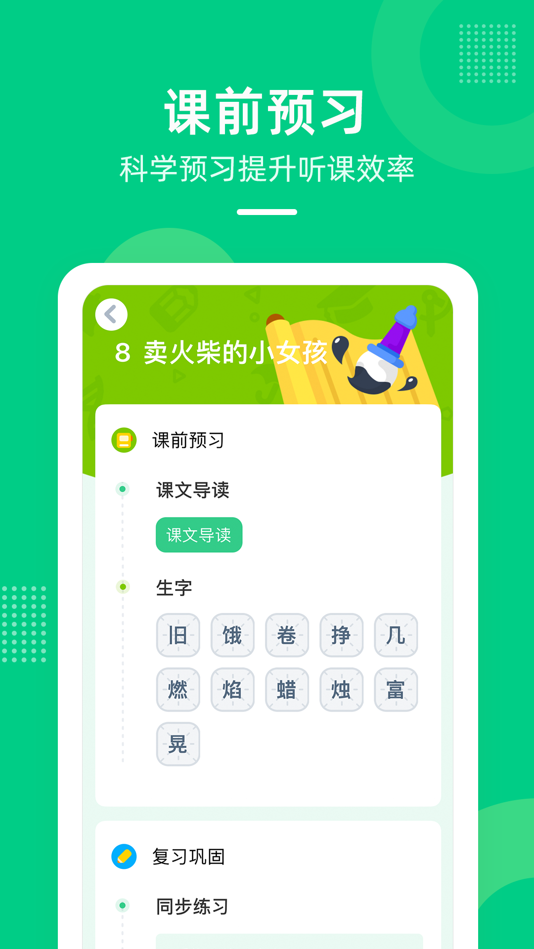 快乐学堂学生端app 3.11.0最新版