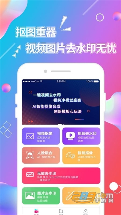 视频抠图app最新免费版下载v3.9.9最新版