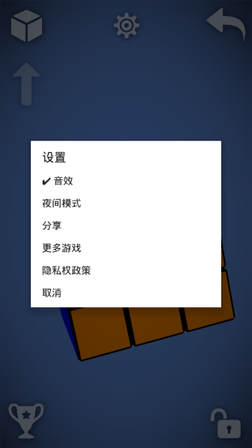 手机3d魔方游戏破解版1.14.3已付费版