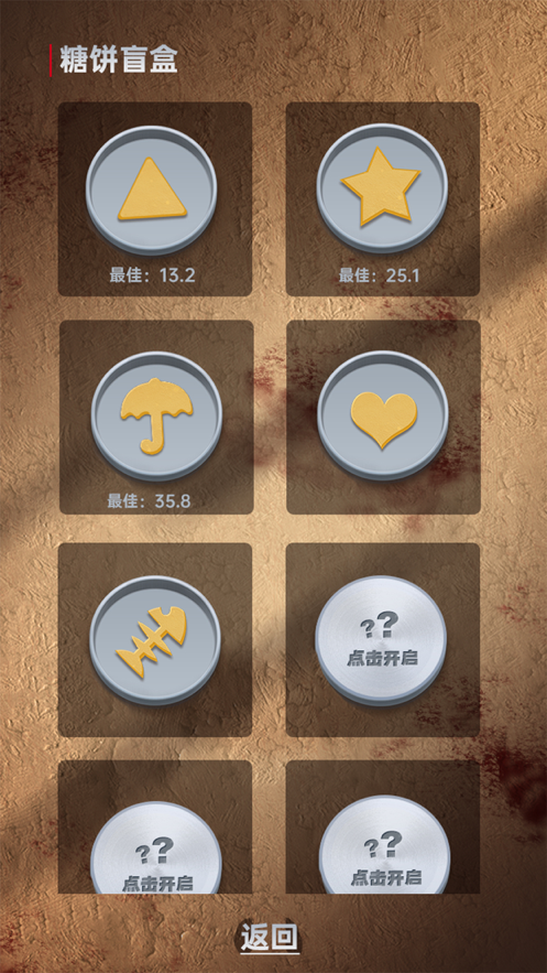 糖饼挑战 ios版
