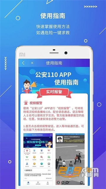 最新公安110APP下载2022最新手机板v2.3.2安卓版