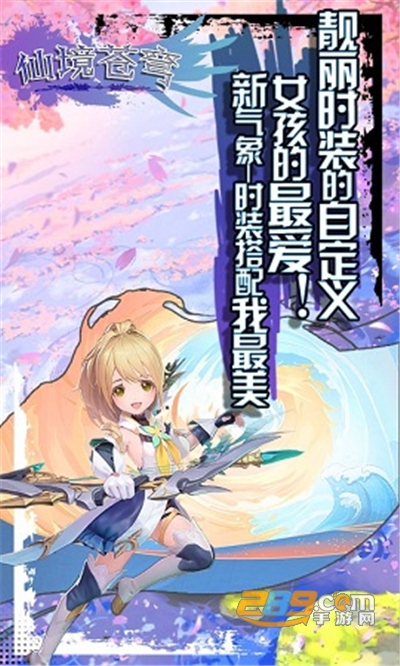 仙境苍穹破解版下载v3.0.0安卓版