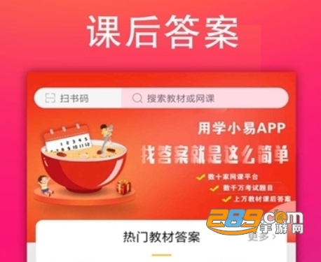 学小易app拍照搜题