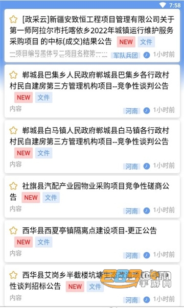 今日头标招标app下载官方最新版v1.0.9最新版