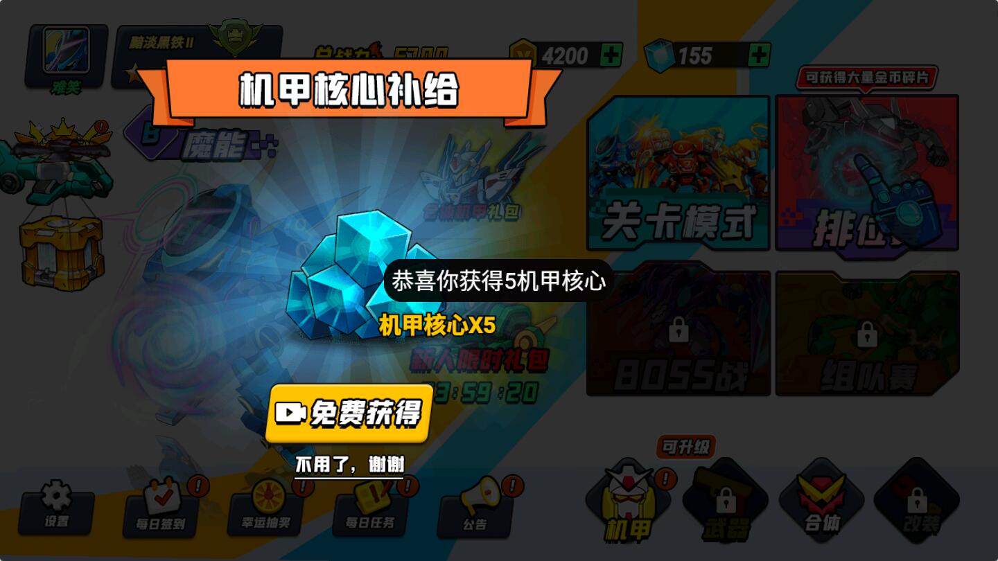 机甲世界大战破解版 1.0安卓版