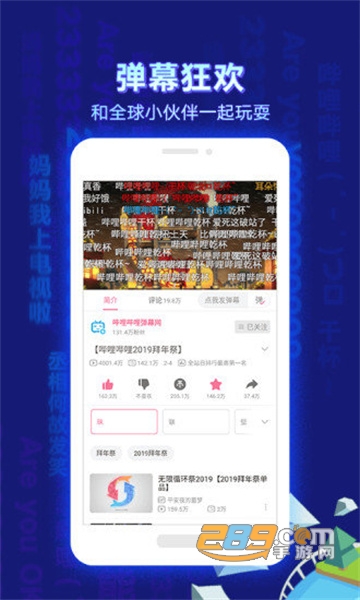 哔哩哔哩低版本app下载2026最新版v8.91.0安卓轻量版