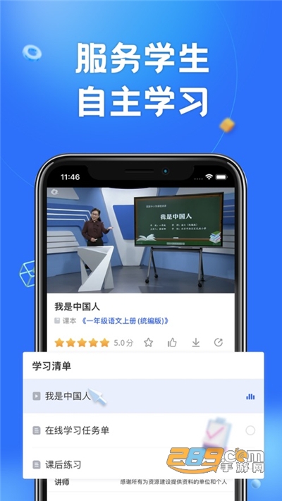 智慧中小学app官方下载2026最新版v8.0.7最新版