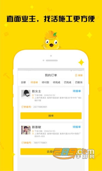 住建鸟工友端APPv2.8.4