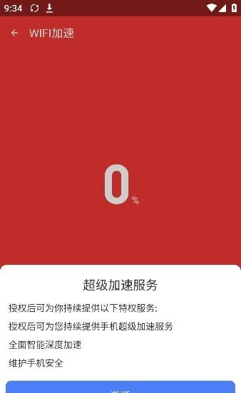 极速网络管家