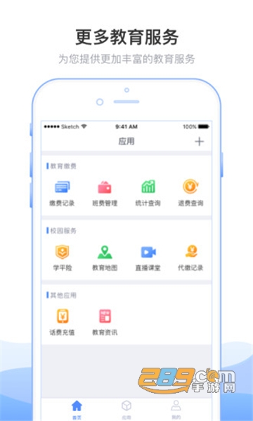 临沂市教育收费管理系统app下载2024最新版本v5.5.6.00最新官方安卓版