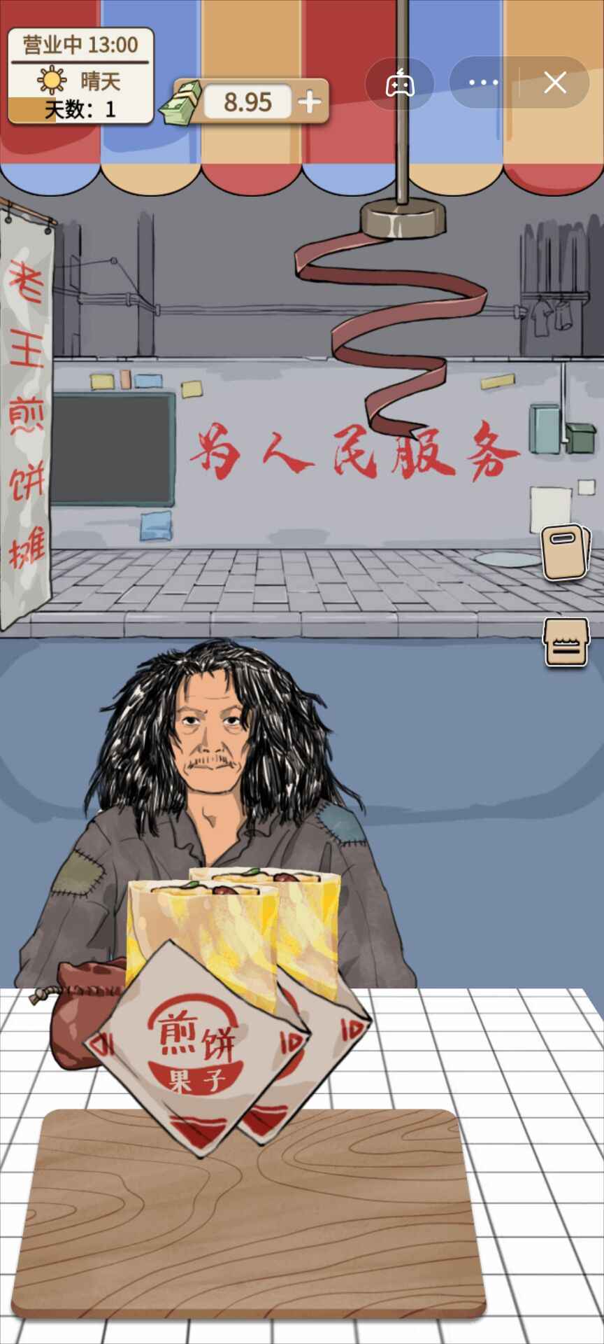 煎饼果子小游戏 1.6.4安卓版