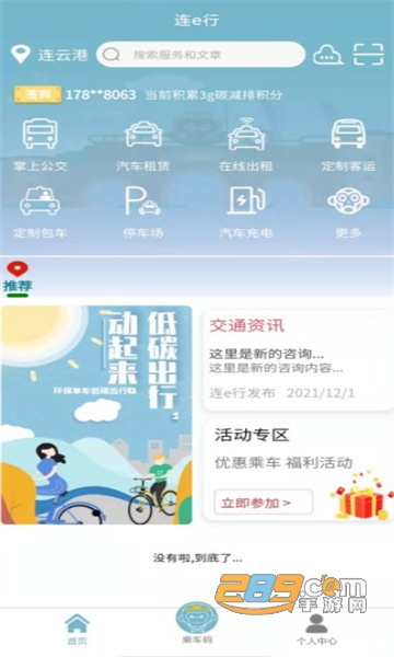 连e行app下载2022最新版v1.0.1安卓版