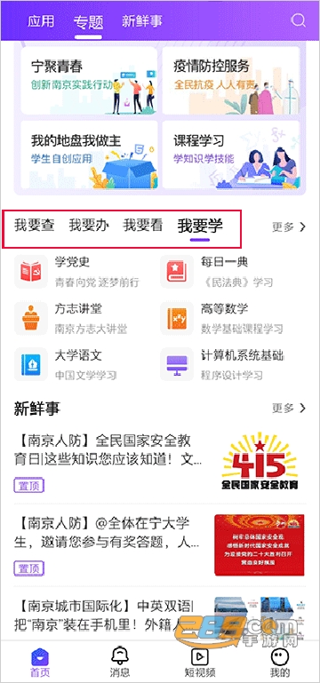 南京大学生版app官方下载2022最新版v1.5.0安卓最新版