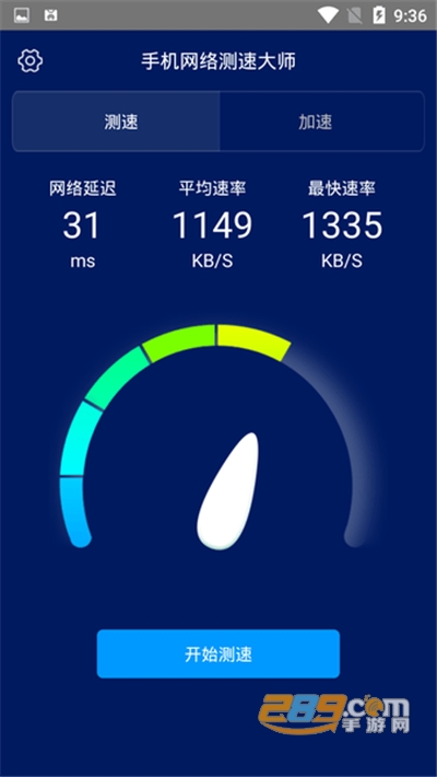 手机网络测速大师手机版app最新下载v1.3.2安卓版