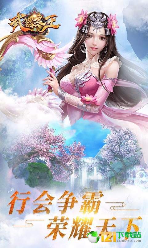 武器之王2APP