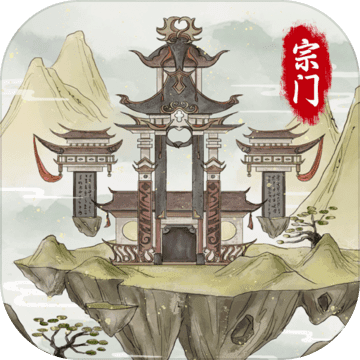不一样的修仙宗门2魔改版v1.0.2安卓版