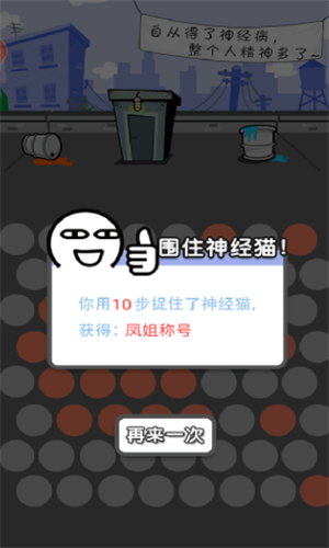 围堵神经猫