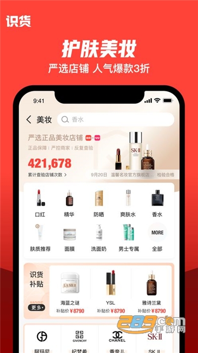 虎扑识货app官方最新版v8.65.0安卓版