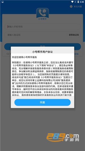 小号帮手app