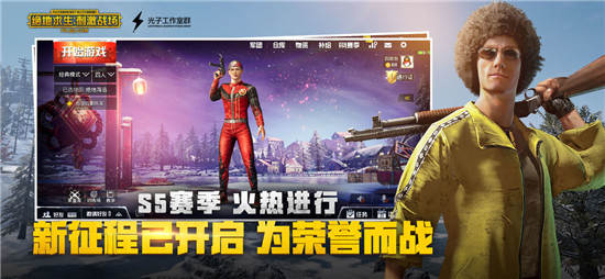 和平精英国际服（PUBG MOBILE）v0.12.0安卓版
