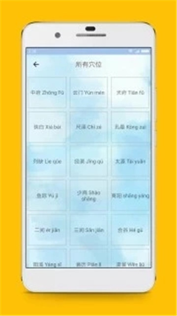 人体穴位图解app