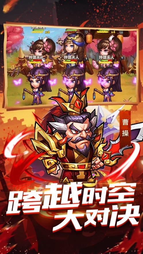无敌名将传app