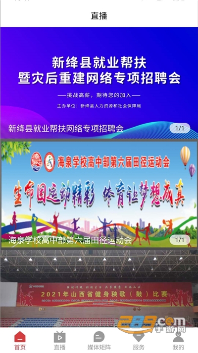 智慧新绛app下载2022最新版v1.2.5官方版