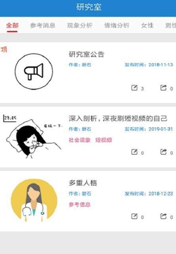 心理实验室APPv1.0