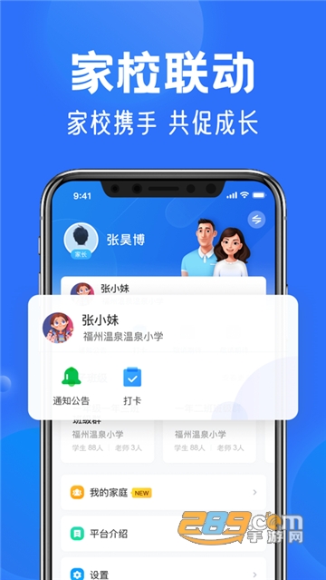 2026智慧中小学云课堂官方下载最新版v8.0.7安卓最新版