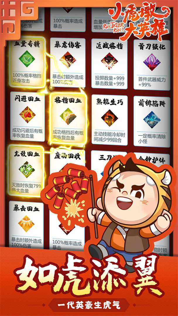 小虎墩大英雄手游 1.0安卓版